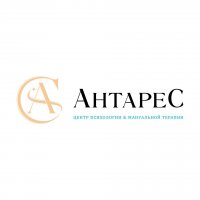 АНТАРЕС Центр психологии и мануальной терапии