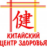 Китайский центр здоровья